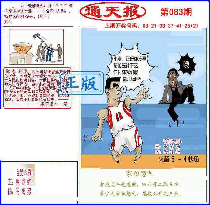083期另通天报[图]