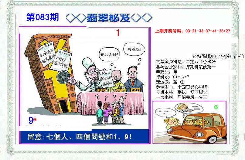 083期另翡翠秘笈[图]