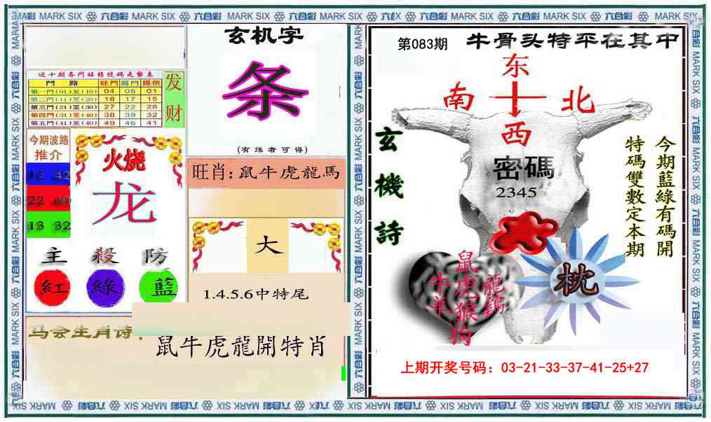 083期六合救世报+牛头报[图]