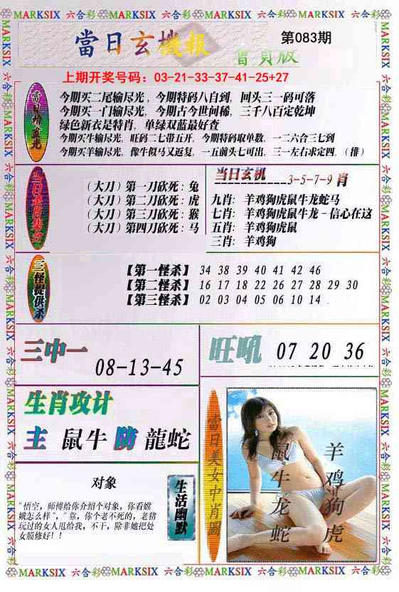 083期当日玄机-2[图]