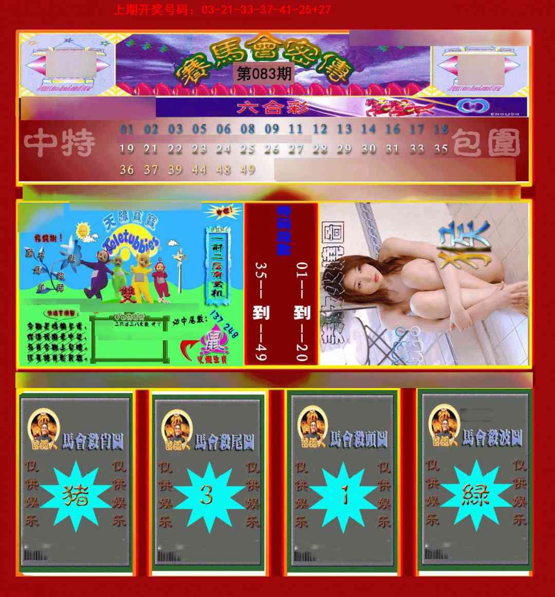 083期赛马会密传[图]