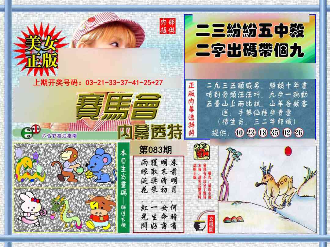 083期内幕透特[图]