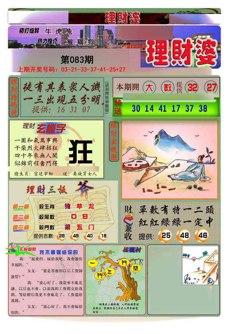 083期理财婆[图]