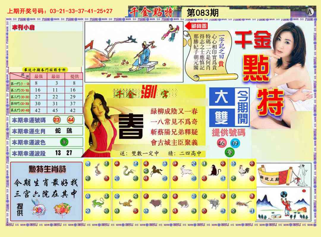 083期千金点特A[图]