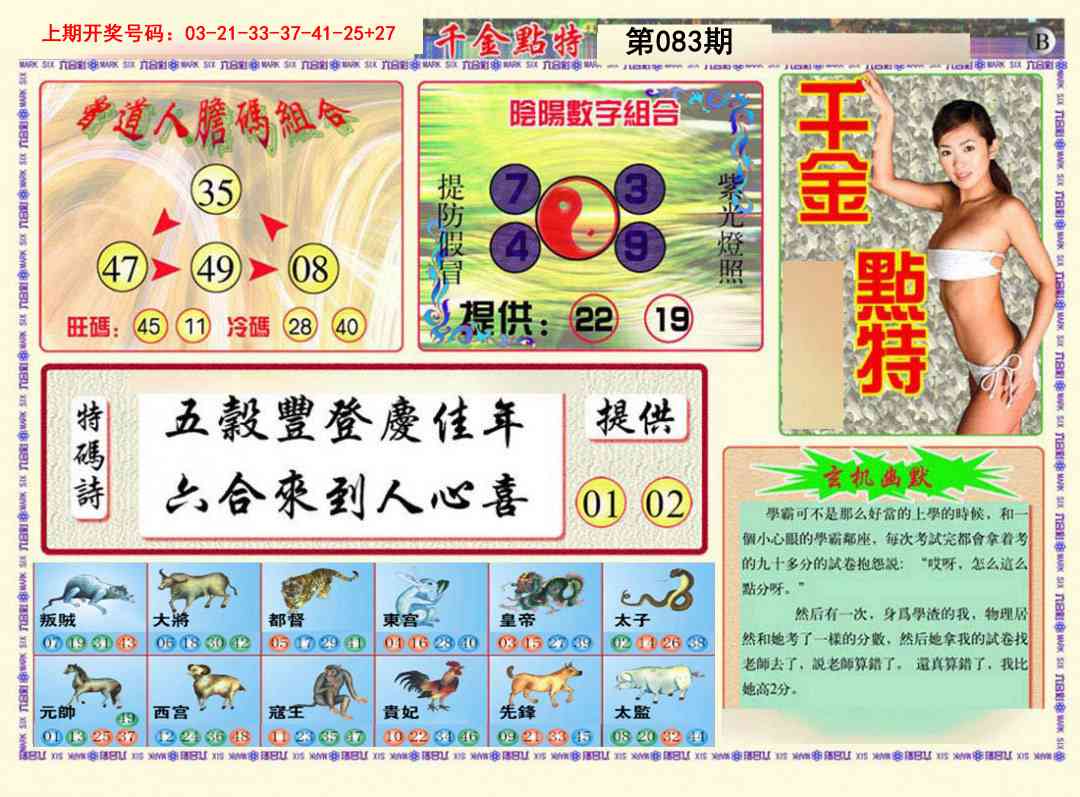 083期千金点特B[图]