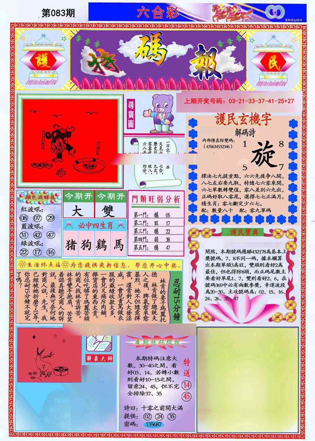 083期九龍特码报(推荐)[图]