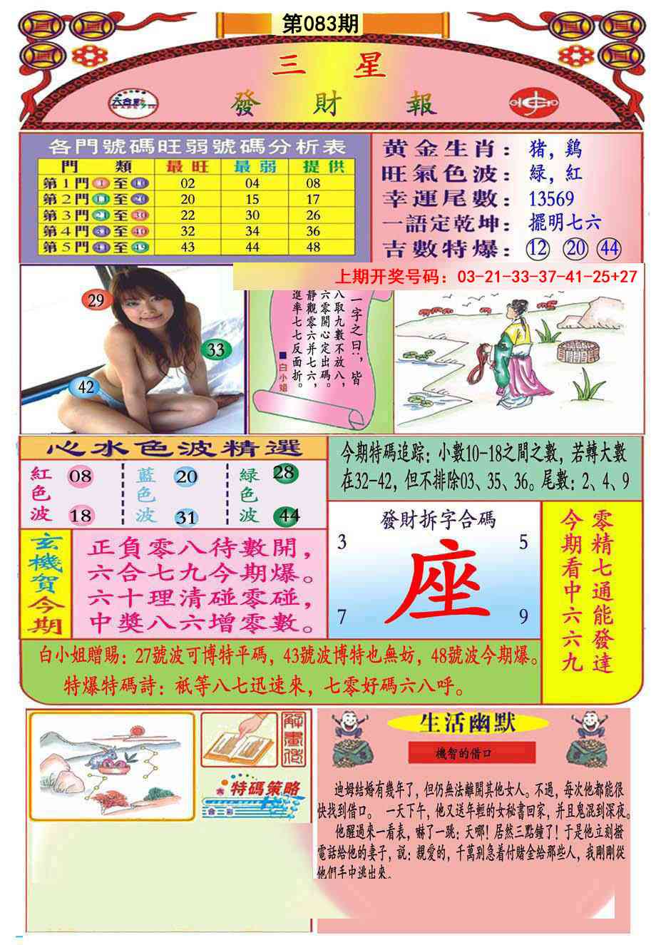 083期三星发财报(推荐)[图]