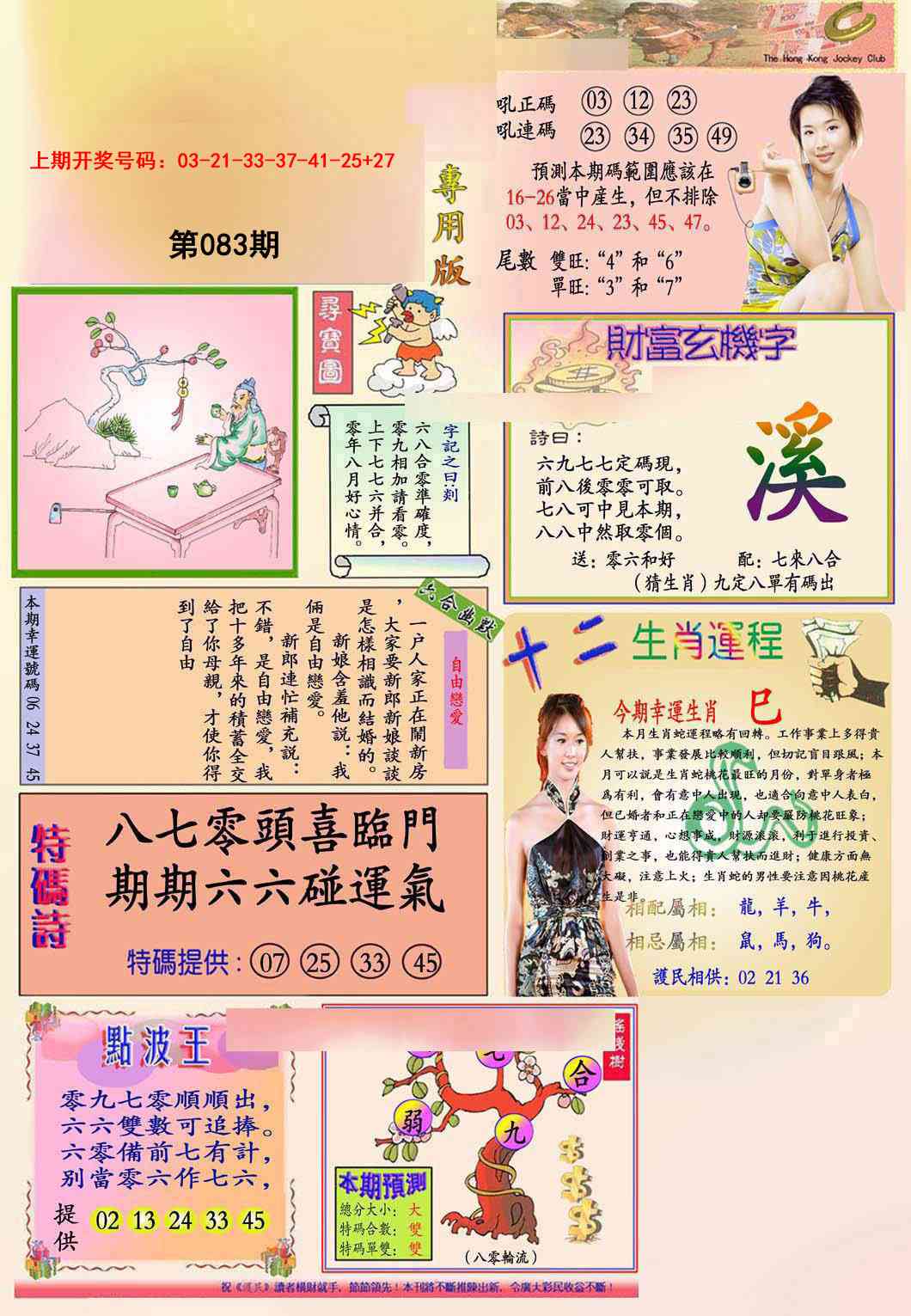 083期九龍专用版(推荐)[图]