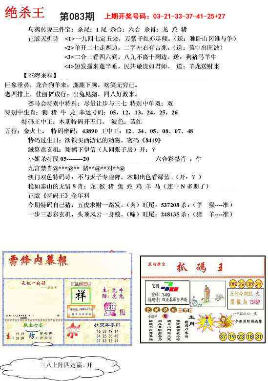083期蓝天报(绝杀王)[图]