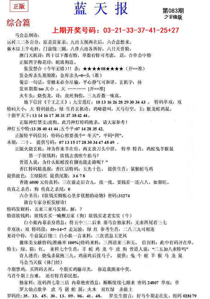 083期蓝天报(之无锋版)[图]