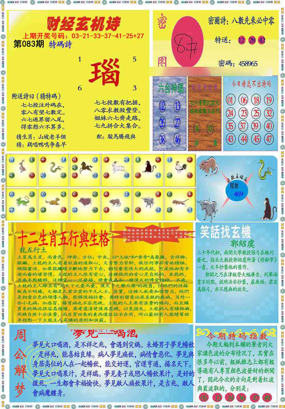 083期九龍财经B(推荐)[图]