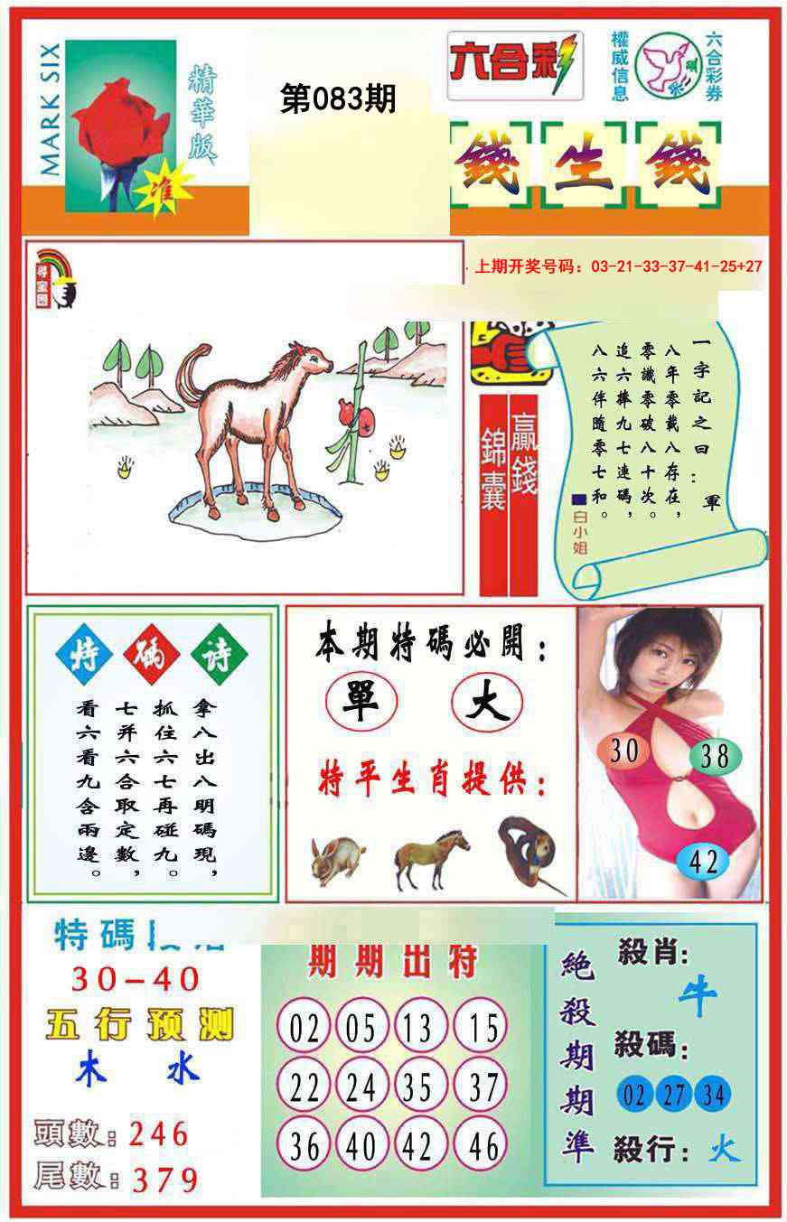 083期九龍钱生钱(推荐)[图]