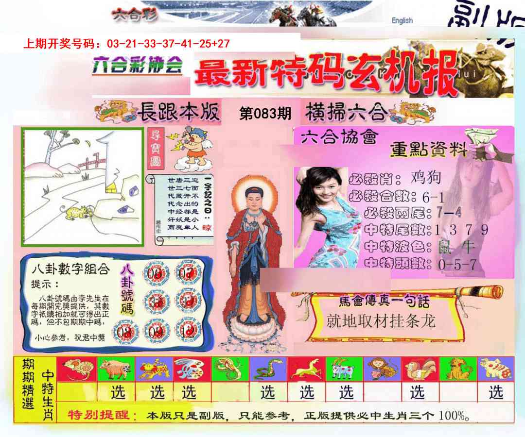 083期九龍内幕玄机报[图]