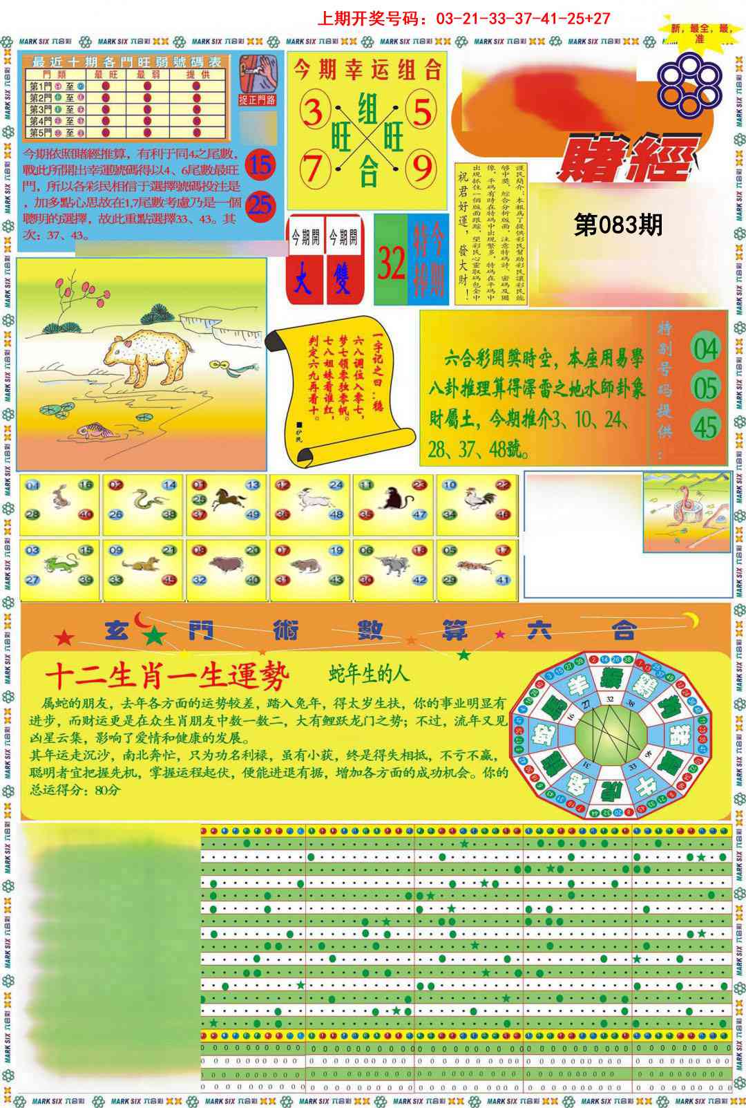 083期九龍赌经A(推荐)[图]