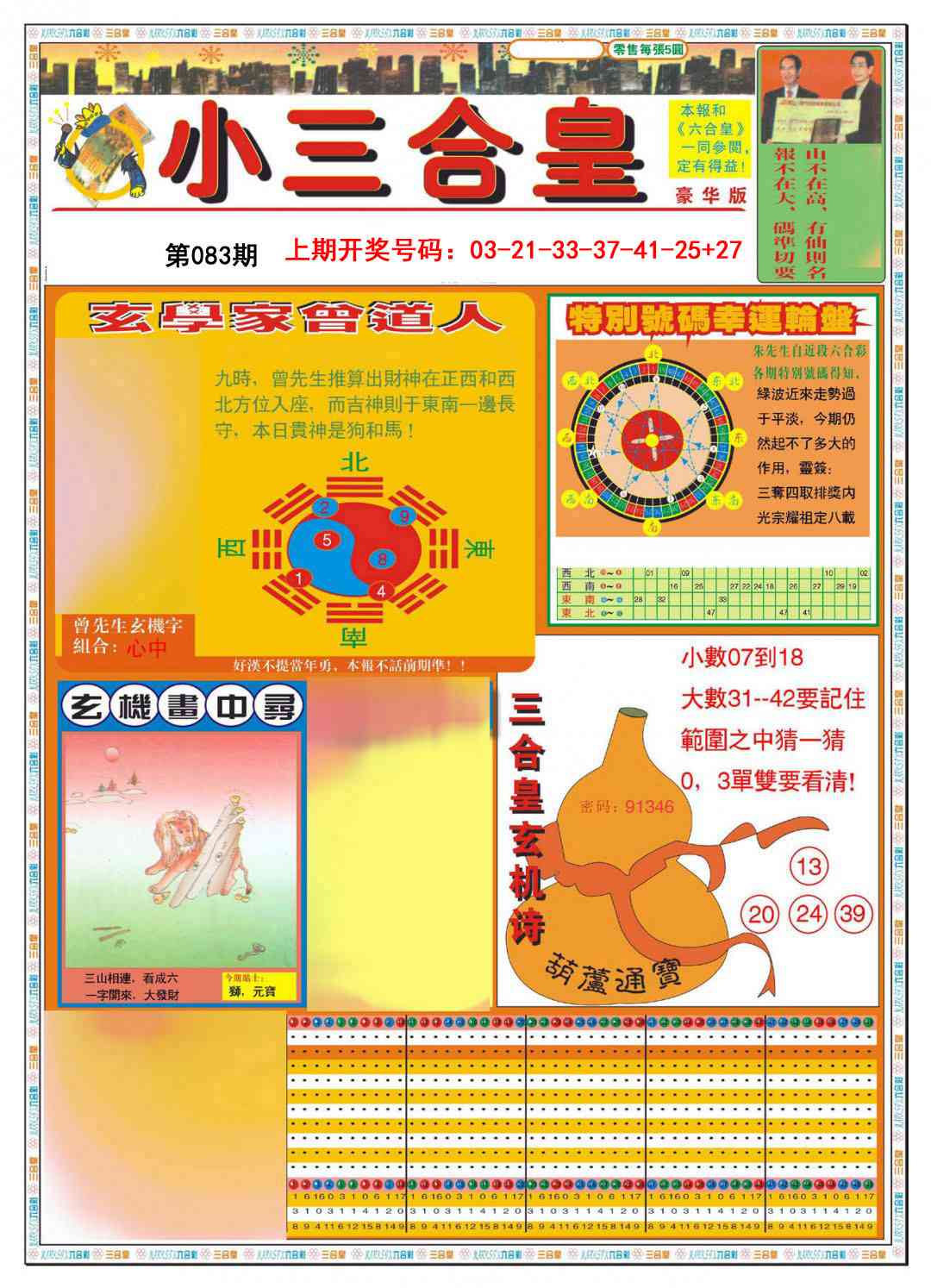 083期小三合皇A[图]