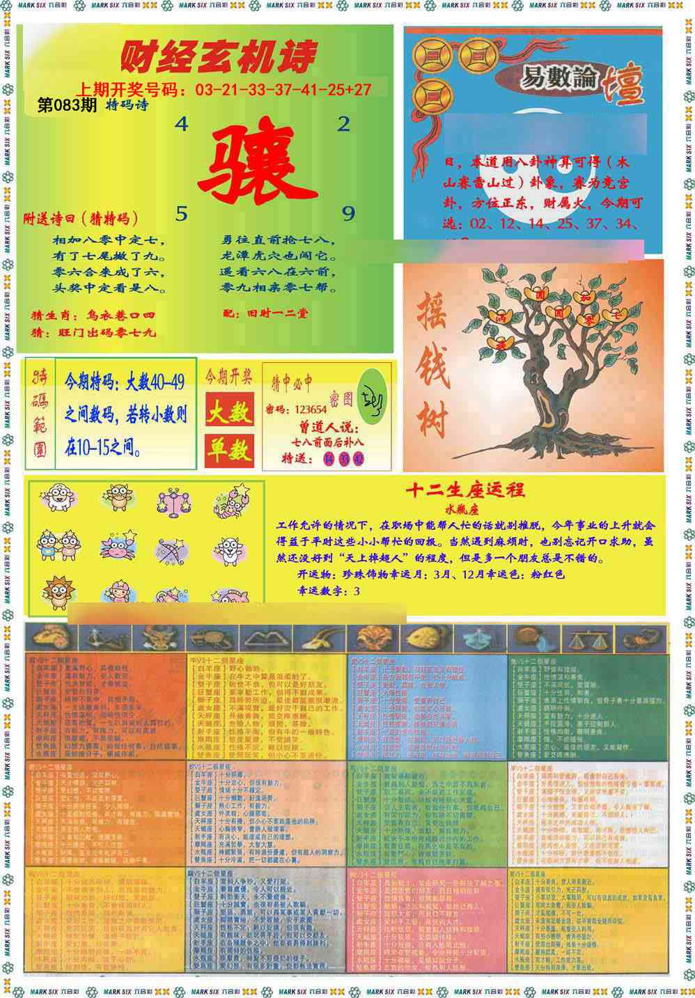 083期九龍赌经B(推荐)[图]