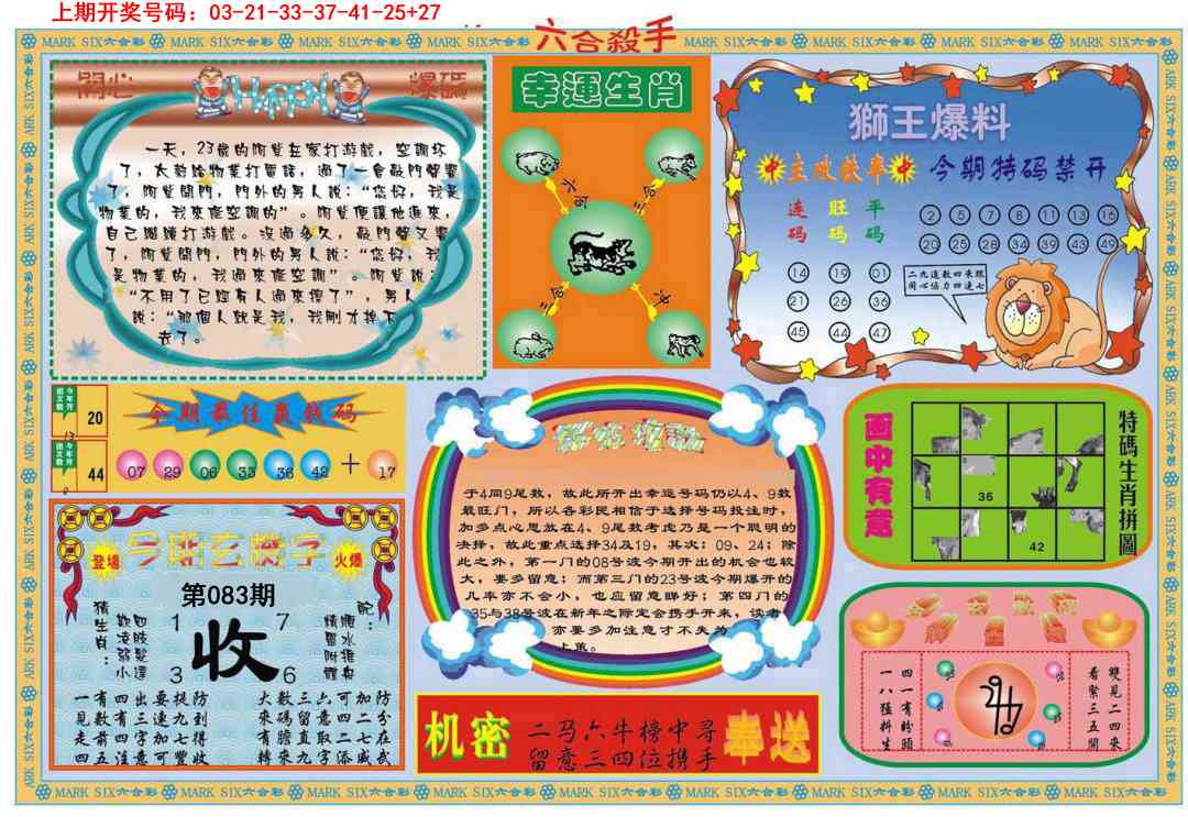 083期六合杀手B[图]