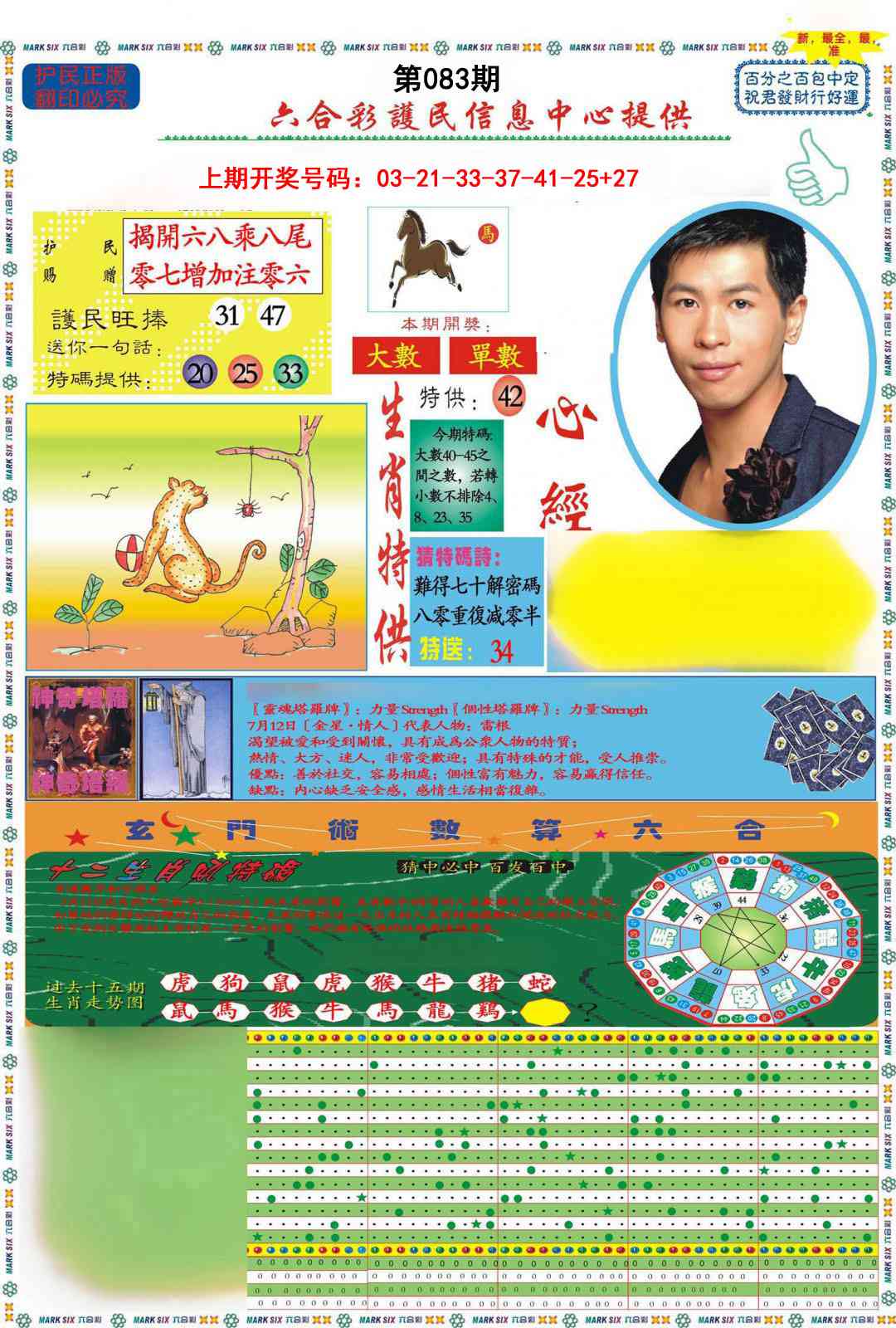 083期九龍心经A(推荐)[图]