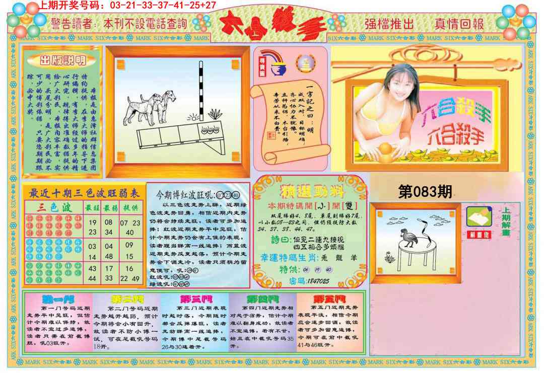 083期六合杀手A[图]