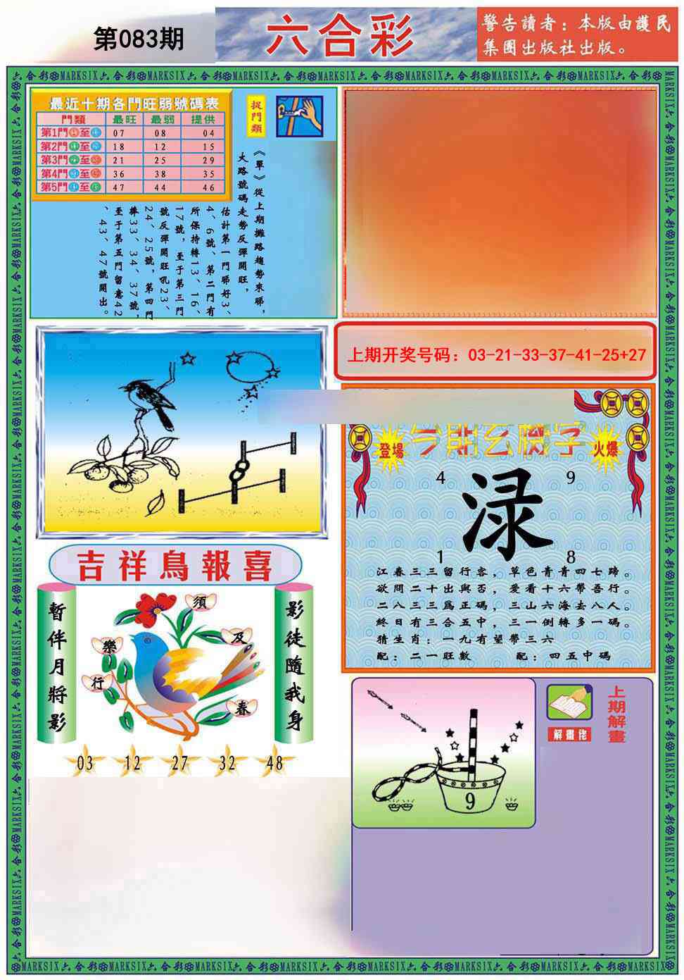 083期九龍2011A(推荐)[图]