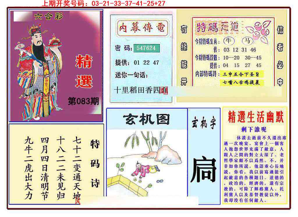 083期九龍精选(推荐)[图]