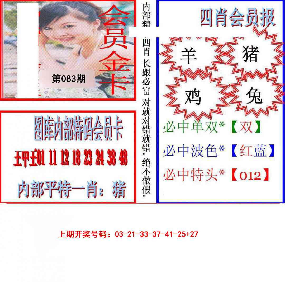083期九龍四肖会员报[图]