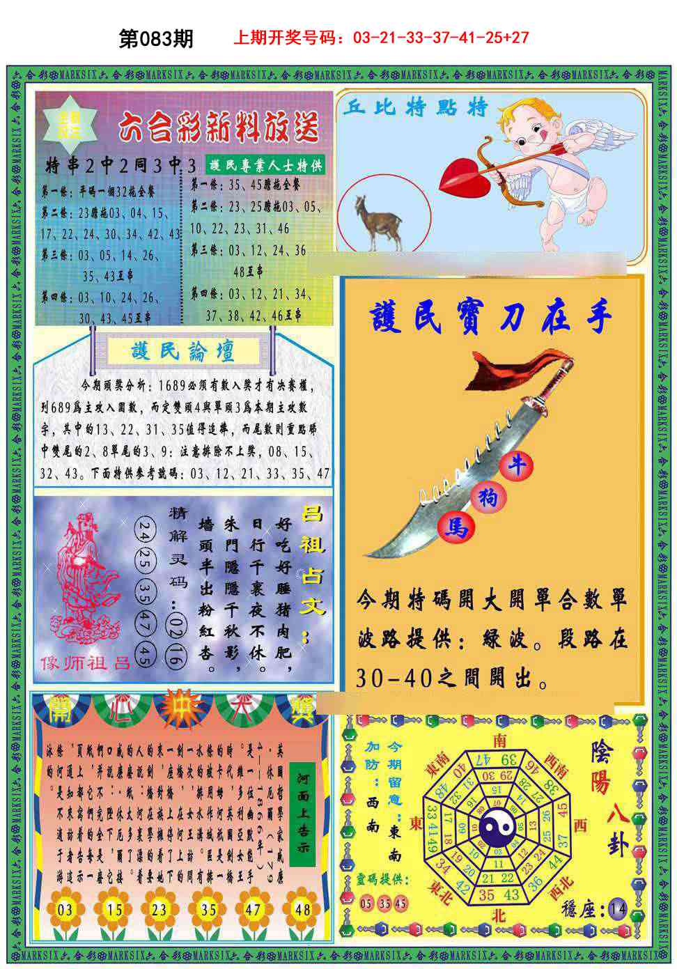 083期九龍2011B(推荐)[图]